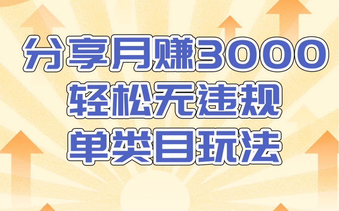 淘宝无货源店群无违规单类目玩法，轻松月赚300（视频教程）售价1380元 - 阿伟资源库-阿伟资源库