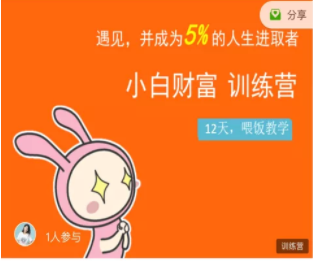 八宝复利学苑·小白财富训练营，「债」出了人生第一个1000万 - 阿伟资源库-阿伟资源库