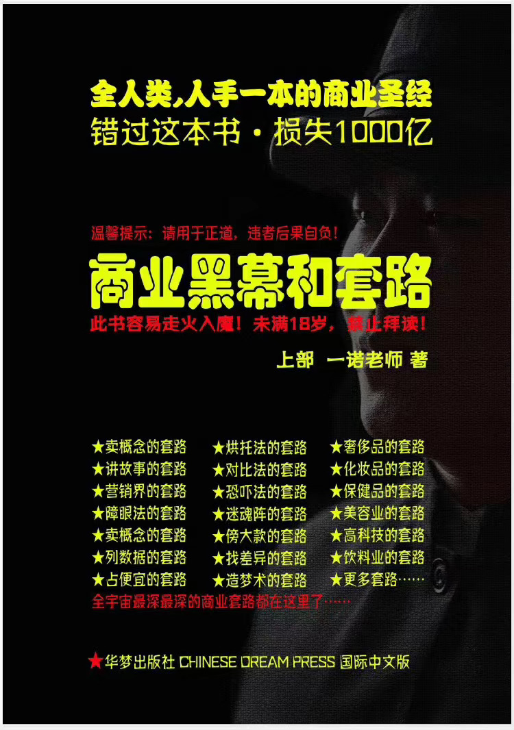 一诺重磅私密课，普通人更需要的实战套路《商业黑幕和套路（上下两册）》（完结） - 阿伟资源库-阿伟资源库