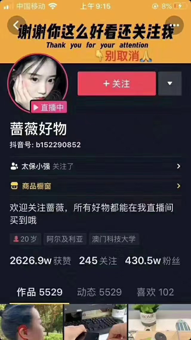 爆抖联盟蔷薇好物连怼100技术，一天连怼上百个视频，单场直播平均带货30万玩法 - 阿伟资源库-阿伟资源库