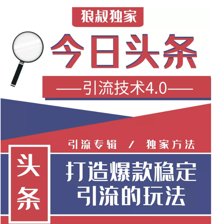 今日头条引流技术4.0，微头条实战细节，微头条引流核心技巧分析，快速发布引流玩法 - 阿伟资源库-阿伟资源库