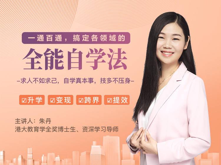 一通百通，搞定各领域的全能自学法，自学真本事，技多不压身 - 阿伟资源库-阿伟资源库