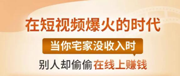 【0基础吸金视频变现课】每天5分钟，在家轻松做视频，开启月入过万的副业 - 阿伟资源库-阿伟资源库
