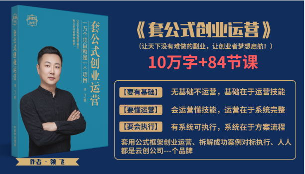 套公式创业运，捅破互联网创业收入窗户纸，让天下没有难做的副业 - 阿伟资源库-阿伟资源库