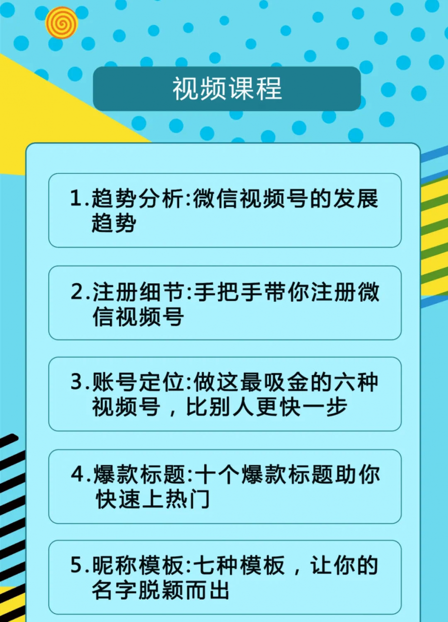 视频号运营实战课2.0，目前市面上最新最全玩法，快速吸粉吸金（10节视频） - 阿伟资源库-阿伟资源库
