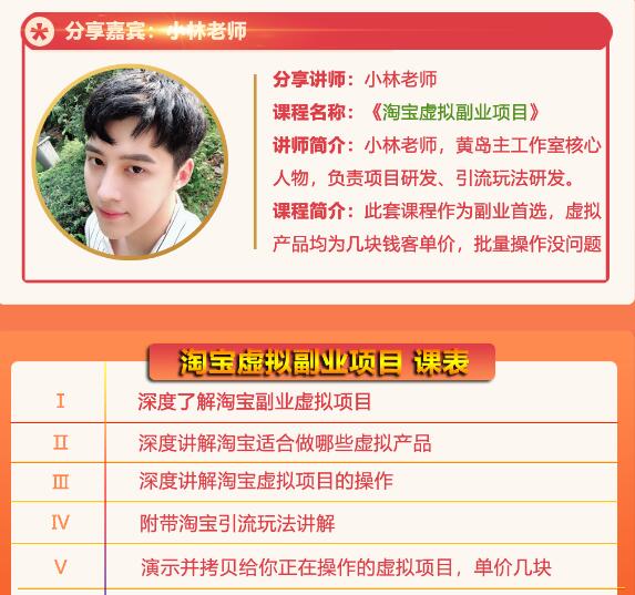 黄岛主淘宝虚拟副业项目，几块钱客单价，批量操作日赚300+没问题 - 阿伟资源库-阿伟资源库