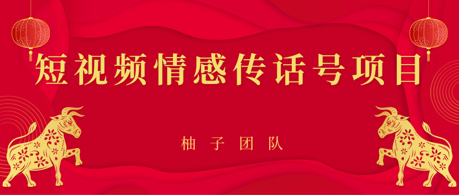 短视频情感传话号项目，细分领域的赚钱门道 - 阿伟资源库-阿伟资源库
