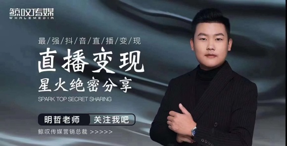 某传媒星火绝密分享课：最强抖音直播变现，实操技巧 - 阿伟资源库-阿伟资源库