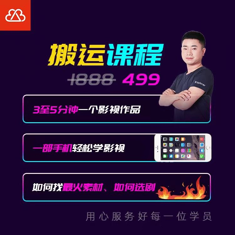 抖音搬运课程，3至5分钟一个影视作品，一部手机轻松学影视 - 阿伟资源库-阿伟资源库