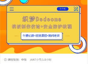 织梦DEDECMS模板制作仿站(含手机)+安全防护教程 - 阿伟资源库-阿伟资源库