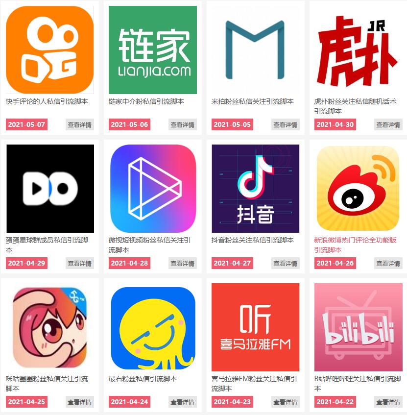 通过卖引流脚本年入百万实操分享 - 阿伟资源库-阿伟资源库