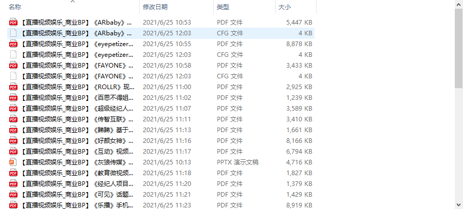 个人整理收集的几十份直播视频娱乐商业计划书 - 阿伟资源库-阿伟资源库