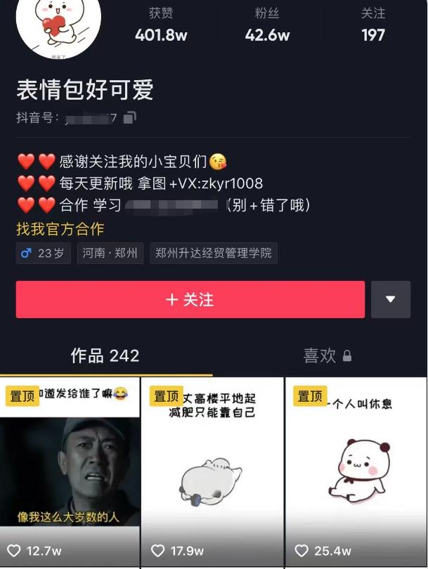 日入300+的抖音表情包项目，0投资0风险，适合新手操作 - 阿伟资源库-阿伟资源库