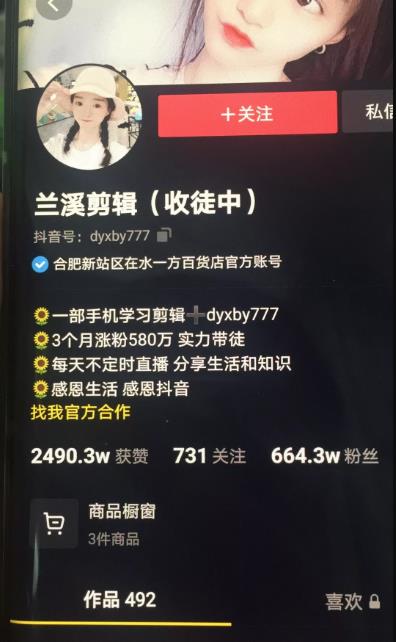 兰溪抖音混剪：一部手机学习剪辑，3个月涨粉580万 - 阿伟资源库-阿伟资源库