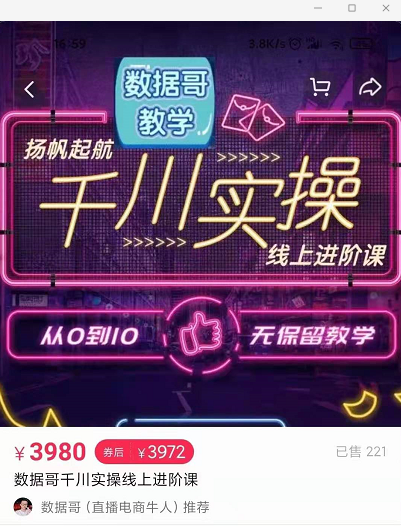 官网售价3980元的数据哥-千川实操进阶课【进阶版】 非基础版 - 阿伟资源库-阿伟资源库