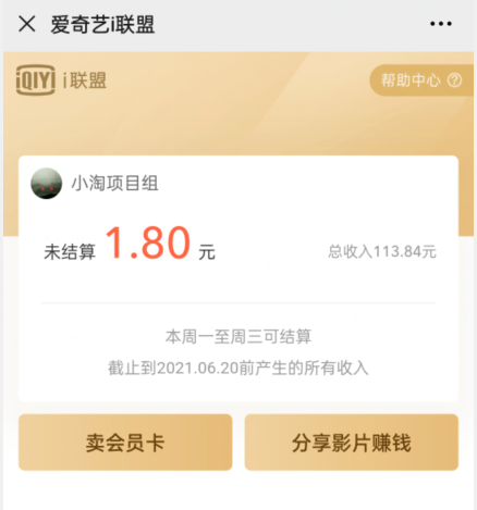 爱奇艺联盟无脑搬砖项目，可配合操作CPS - 阿伟资源库-阿伟资源库