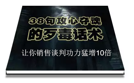 陈增金：38句攻心夺魂的歹毒话术，让你销售谈判功力猛增10倍 - 阿伟资源库-阿伟资源库