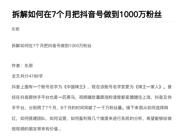 从开始到盈利一步一步拆解如何在7个月把抖音号粉丝做到1000万 - 阿伟资源库-阿伟资源库