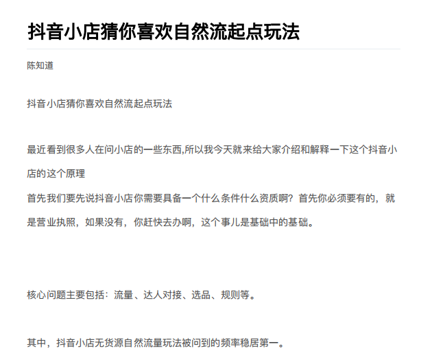 抖店最新玩法：抖音小店猜你喜欢自然流量爆单实操细节 - 阿伟资源库-阿伟资源库