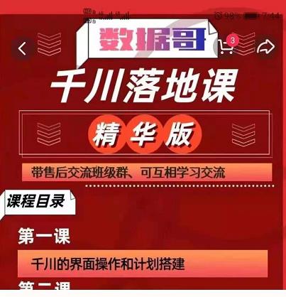 千川落地课精华版：服饰鞋帽箱包，美妆教育茶，珠宝文玩等千川搭建 - 阿伟资源库-阿伟资源库