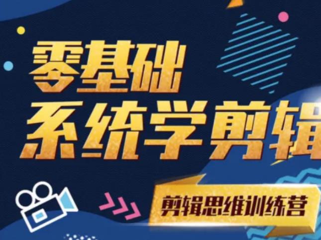 阿浪南门录像厅《2021PR零基础系统学剪辑思维训练营》附素材 - 阿伟资源库-阿伟资源库