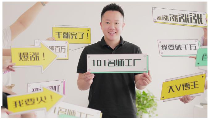 2021最新网红校长课程：101名师工厂21天短视频挑战营 - 阿伟资源库-阿伟资源库