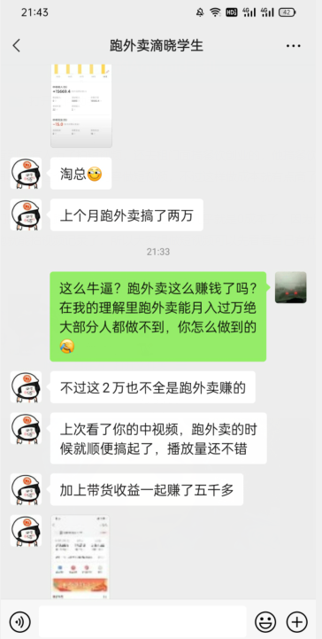 会员成功案例，头顶摄像头跑外卖顺带做短视频，上月收入2W+ - 阿伟资源库-阿伟资源库