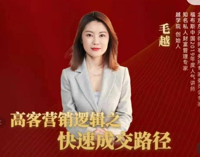 高客销营‬逻辑之快成速‬路交‬径，高客营销必备宝典【视频课程】 - 阿伟资源库-阿伟资源库