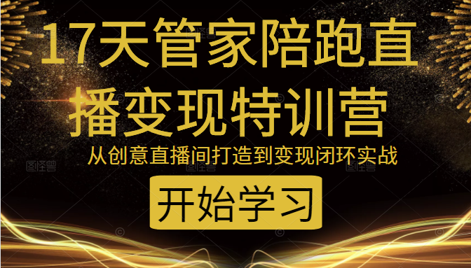 教你打造爆品带货直播间，如何用用百元搭建千人直播间，增加自然成交 - 阿伟资源库-阿伟资源库