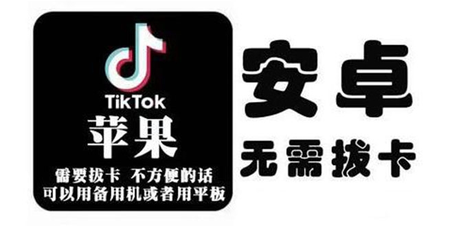 tiktok海外版短视频操作教程(苹果/安卓)，帮助国内也能刷海外版抖音 - 阿伟资源库-阿伟资源库