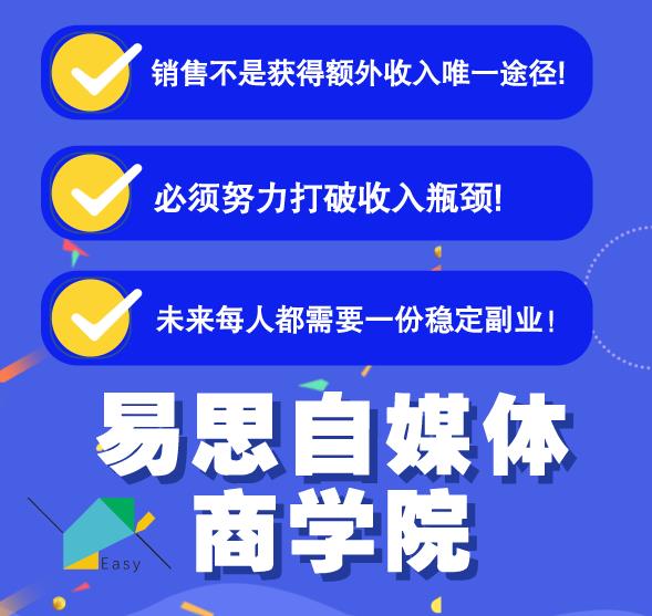 易思自媒体学院二次混剪视频特训营，0基础新手小白都能上手实操 - 阿伟资源库-阿伟资源库