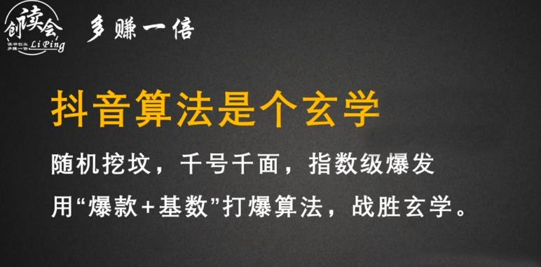李鲆·抖音短视频带货训练营，手把手教你短视频带货，听话照做，保证出单 - 阿伟资源库-阿伟资源库