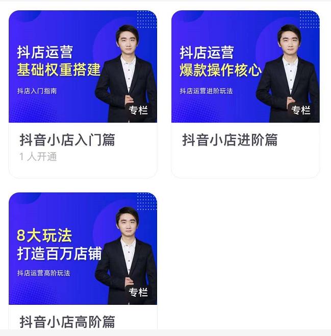 湛北·抖音小店入门进阶高阶合集，八大玩法打造百万店铺 - 阿伟资源库-阿伟资源库