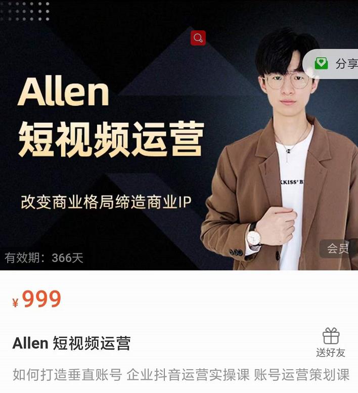 Allen-短视频运营课，如何打造垂直商业IP账号 - 阿伟资源库-阿伟资源库