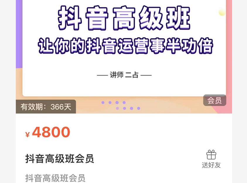 抖音直播间速爆集训班，让你的抖音运营事半功倍 原价4800元 - 阿伟资源库-阿伟资源库
