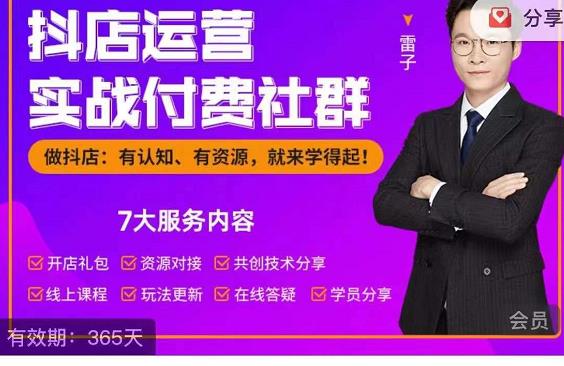 抖店运营实战付费社群，抖店无货源的极致运营带你赚翻天 - 阿伟资源库-阿伟资源库