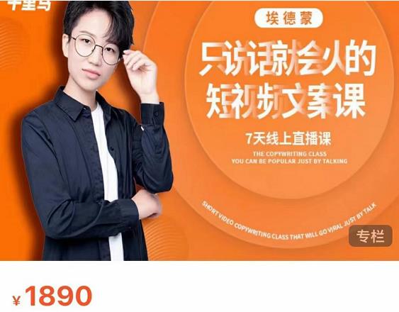 夜草与千里马7天文案实操训练营第17期，让不会写文案的人，写出一篇可传播的完整文案 - 阿伟资源库-阿伟资源库