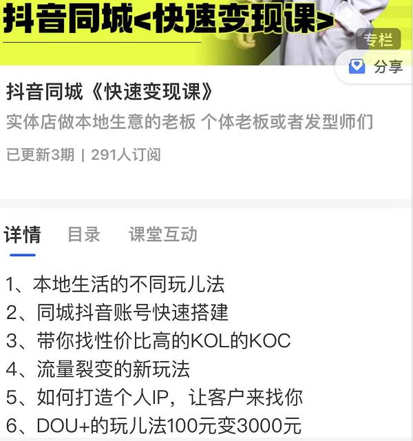 红人星球抖音同城快速变现课，适用于实体店做本地生意的老板 - 阿伟资源库-阿伟资源库