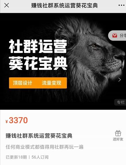 赚钱社群系统运营葵花宝典，任何商业模式都值得用社群再玩一遍 - 阿伟资源库-阿伟资源库