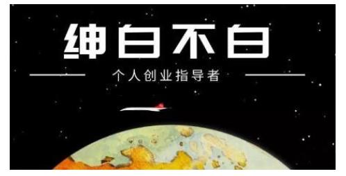 绅白不白·虎牙拉新短期小项目，拉单人奖励一人13-20块价值398元 - 阿伟资源库-阿伟资源库