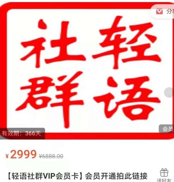 轻语社群-拼多多VIP会员系列，超详细的拼多多实战运营攻略 - 阿伟资源库-阿伟资源库