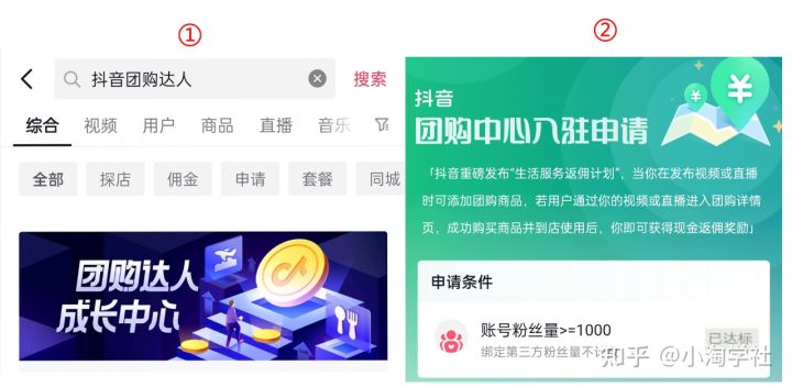 抖音团购达人新风口项目，新手也能自由操作 - 阿伟资源库-阿伟资源库