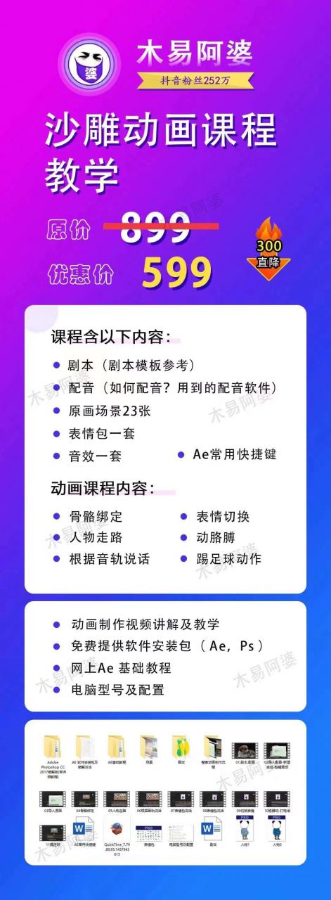 木易阿婆沙雕动画教学视频课程，沙雕动画天花板，轻松涨粉，变现多样 - 阿伟资源库-阿伟资源库