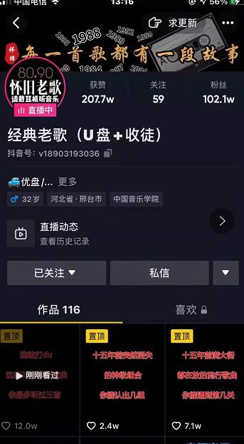 抖音音乐号+无人直播+u盘带货，教你如何通过抖音赚钱 - 阿伟资源库-阿伟资源库