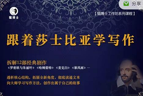 猫博士跟着莎士比亚学写作，彻底读通文本向大师学习写作方法 - 阿伟资源库-阿伟资源库