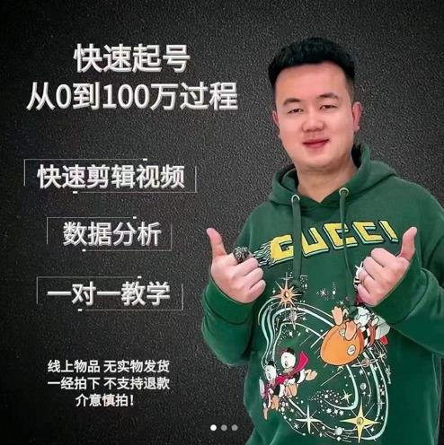 杰妮传媒·抖音快速起号核心实操课：教你新号快速起号，从0到100万过程 - 阿伟资源库-阿伟资源库