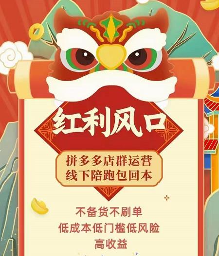 左右电商拼多多无货源店群玩法：从0~1，36节实战保姆教程，​极速起店必出单 - 阿伟资源库-阿伟资源库