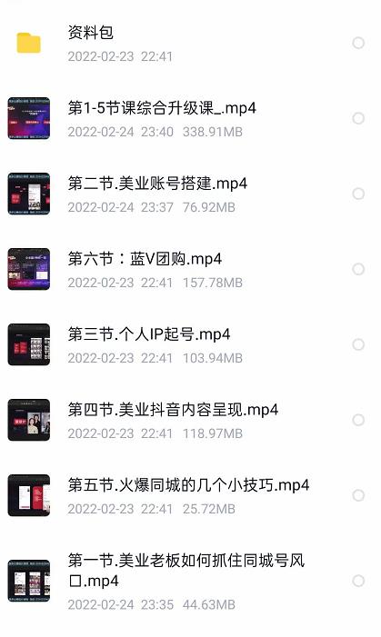 美探学院唐导如何从0-1打爆美业抖音同城号变现千万 - 阿伟资源库-阿伟资源库
