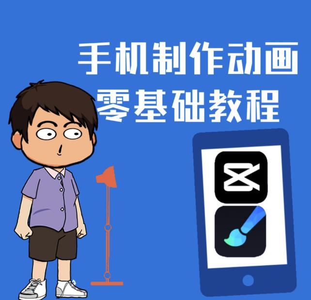 一部手机制作夫妻搞笑动画短视频教程，零基础也能快速上手 - 阿伟资源库-阿伟资源库