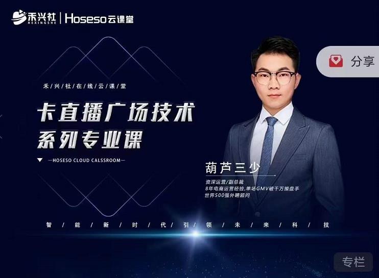 禾兴社·卡直播广场技术系列专业课，目前最强最全直播广场技术 - 阿伟资源库-阿伟资源库